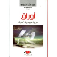 أوراق