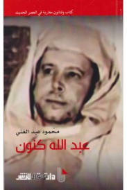 عبد الله كنون