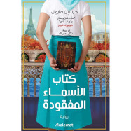 Kitab al-asma al-mafqudah