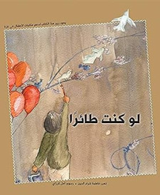 لو كنت طائراً