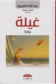 غيلة