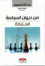 من ديوان السياسة استبانة