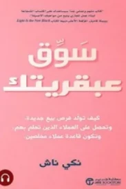 سوق عبقريتك