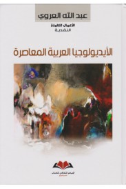 IDYOULOUGIA ARABIA MOUAASSIRA