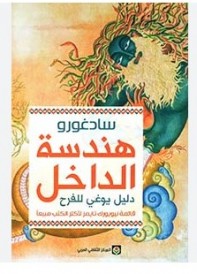 هندسة الداخل