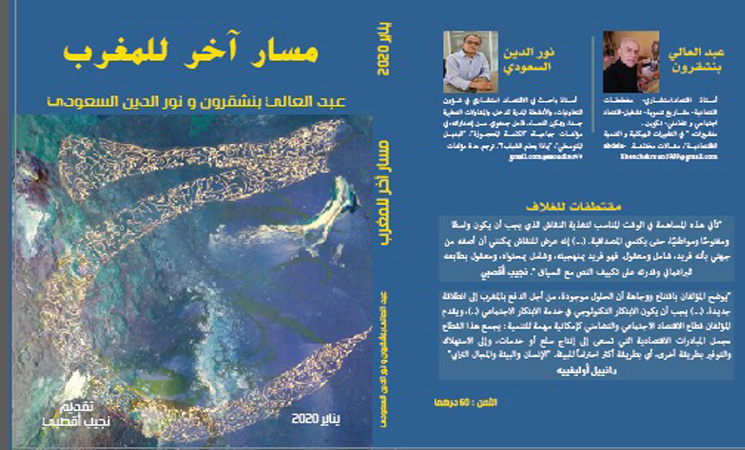 مسار آخر للمغرب