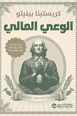 الوعي المالي