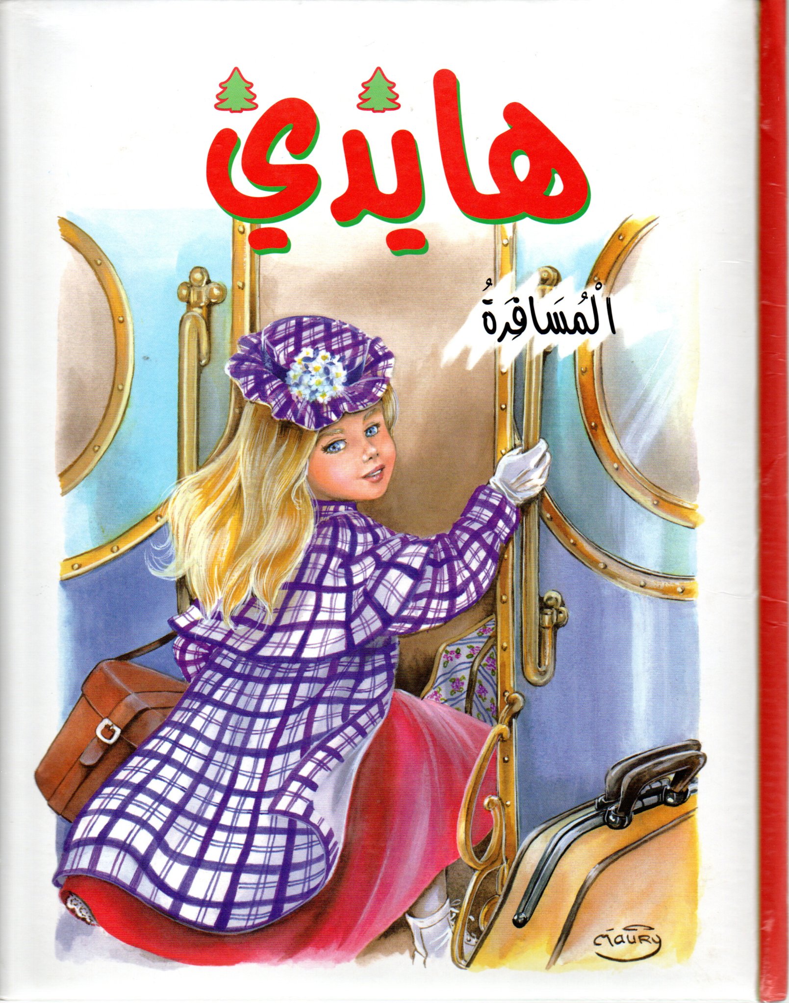 هايدي المسافرة