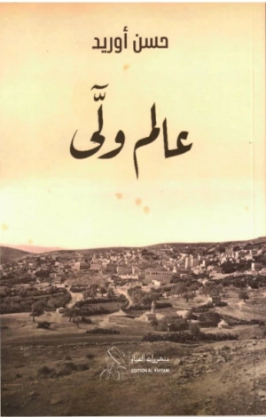 عالم ولى