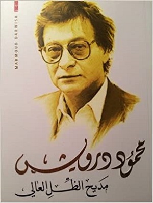 مديح الظل العالي