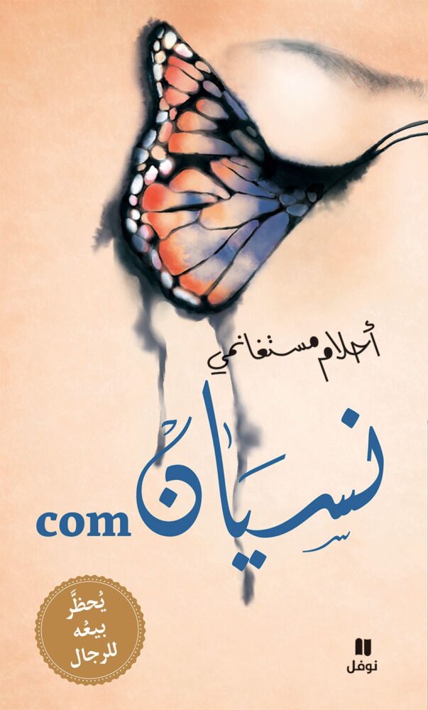 نسيان Com