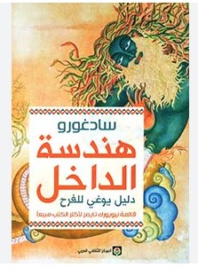 هندسة الداخل