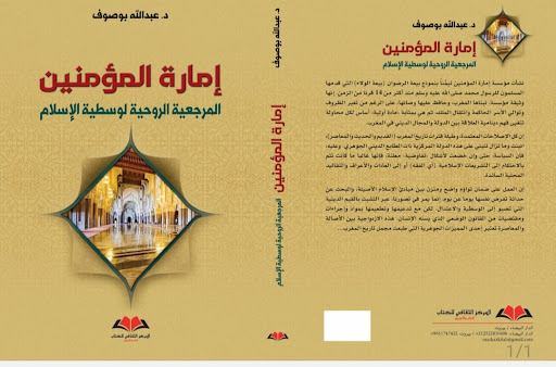 امارة المومنین